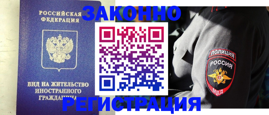 миграционный учет в Буйнакске